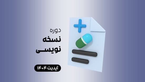 نسخه‌نویسی