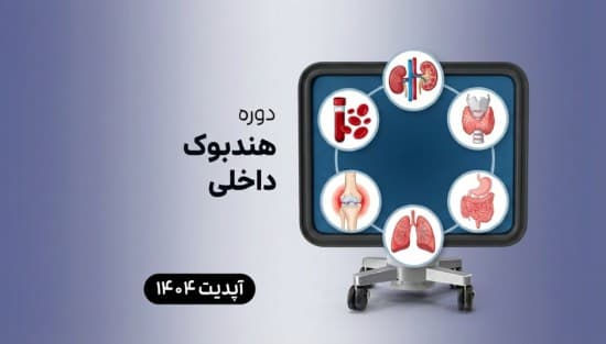 هندبوک - داخلی