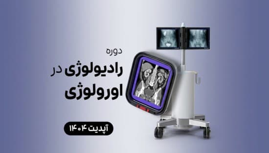 رادیولوژی در اورولوژی