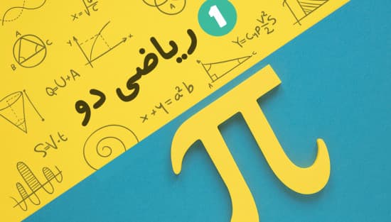 انتگرال‌های ناسره در ریاضی2