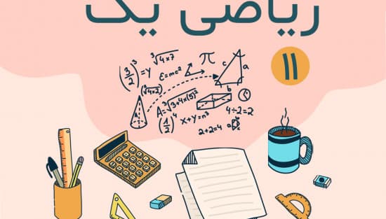 کاربرد انتگرال معین