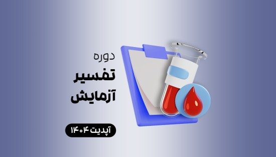 تفسیر آزمایش