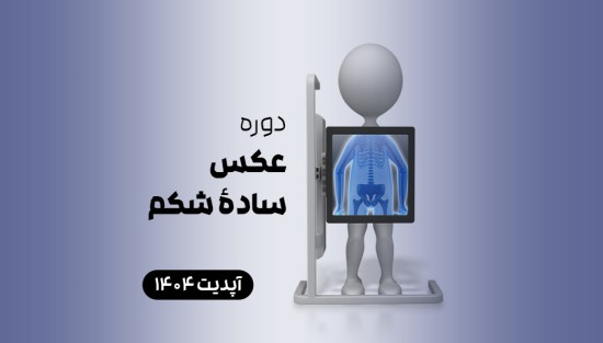 عکس سادۀ شکم