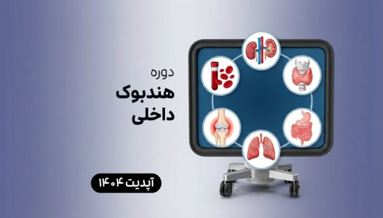 هندبوک - داخلی